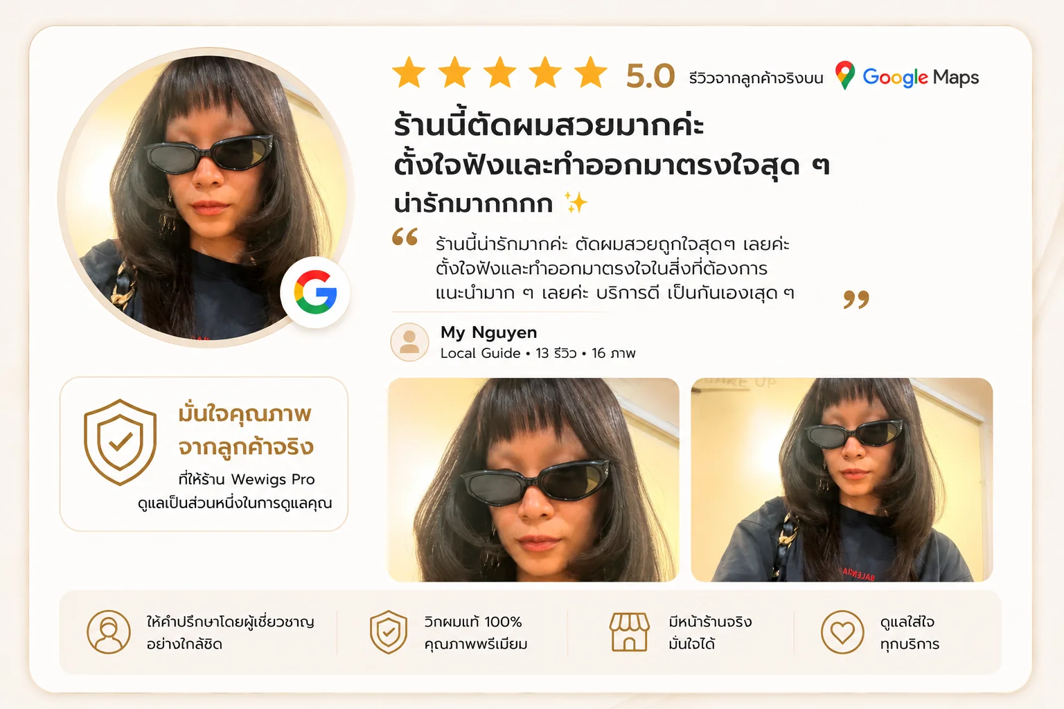 รีวิว 5 ดาวบน Google Maps ของร้านวิกผม Wewigs Pro จากลูกค้าจริง