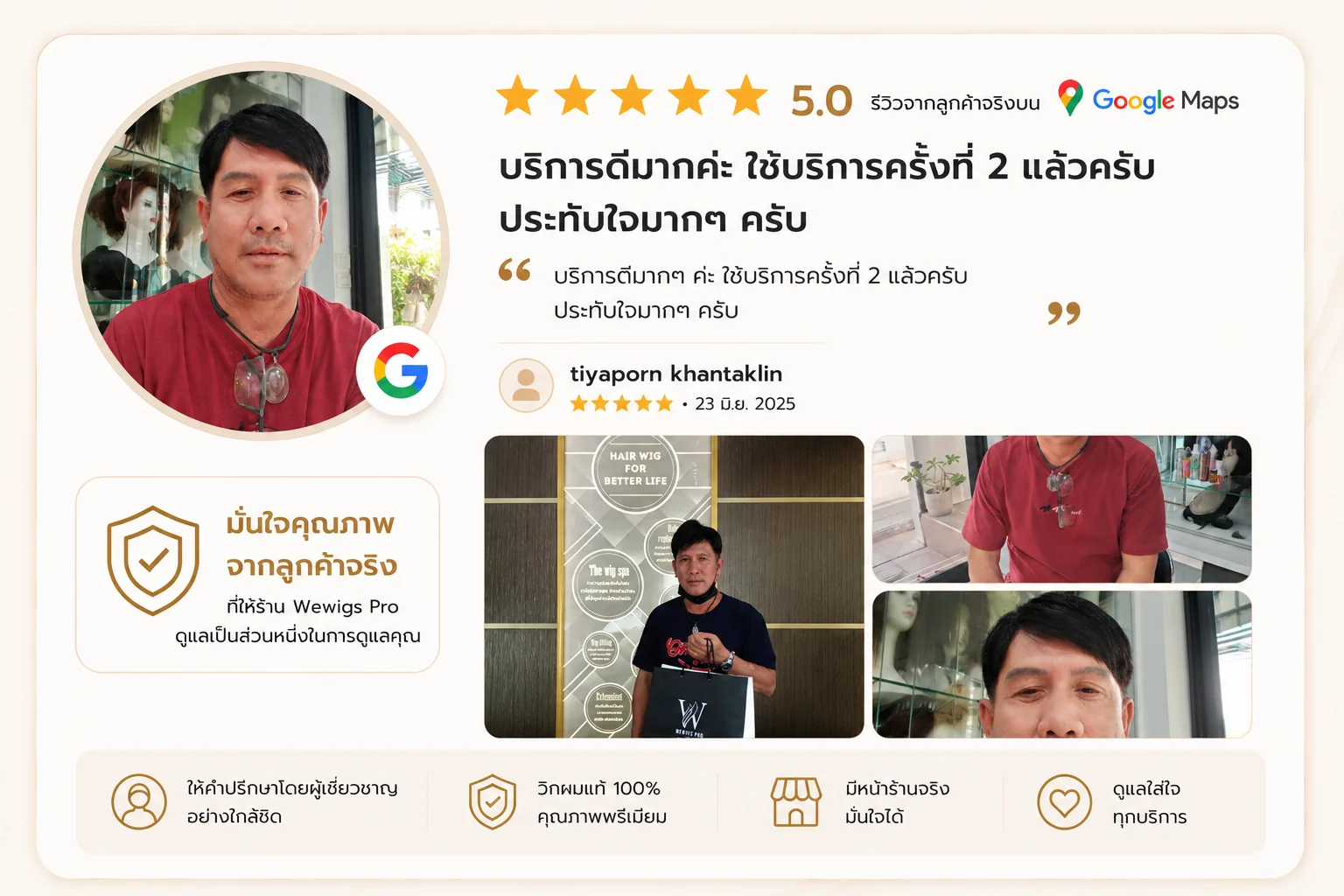 รีวิวบน Google Maps จากลูกค้าที่กลับมาใช้บริการร้าน Wewigs Pro ซ้ำ