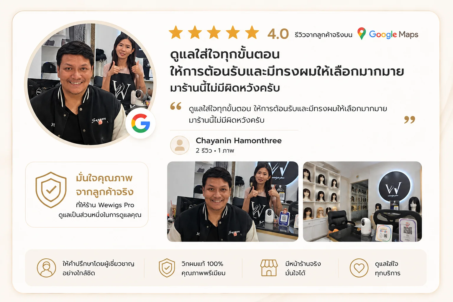 รีวิวบน Google Maps ชมบริการวิกผมของร้าน Wewigs Pro